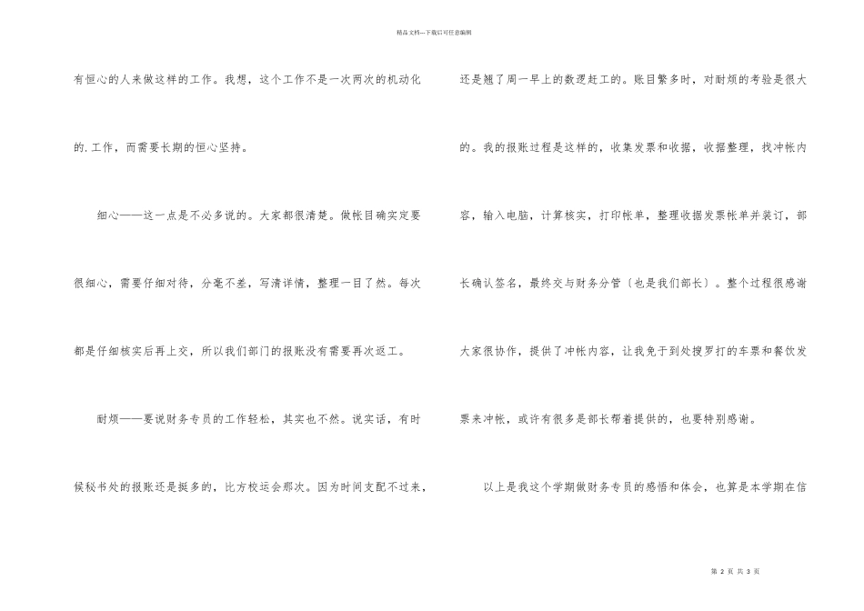 学生会财务专员工作总结_第2页