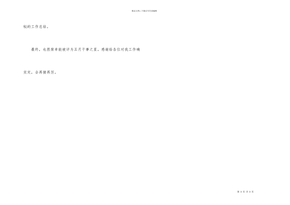 学生会财务专员工作总结_第3页