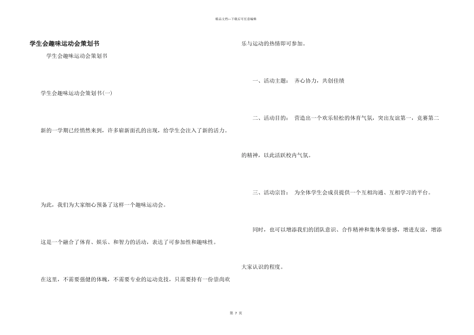 学生会趣味运动会策划书_第1页