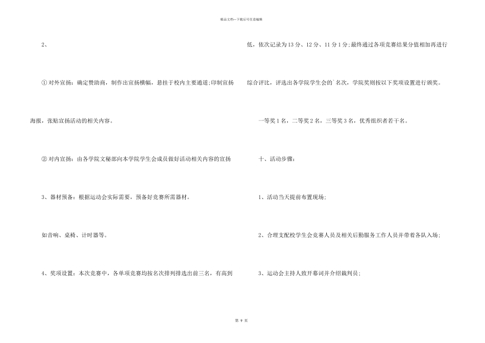 学生会趣味运动会策划书_第3页