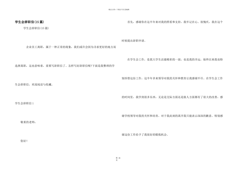 学生会辞职信_第1页