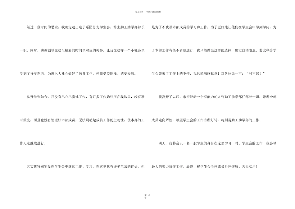 学生会辞职信_第2页
