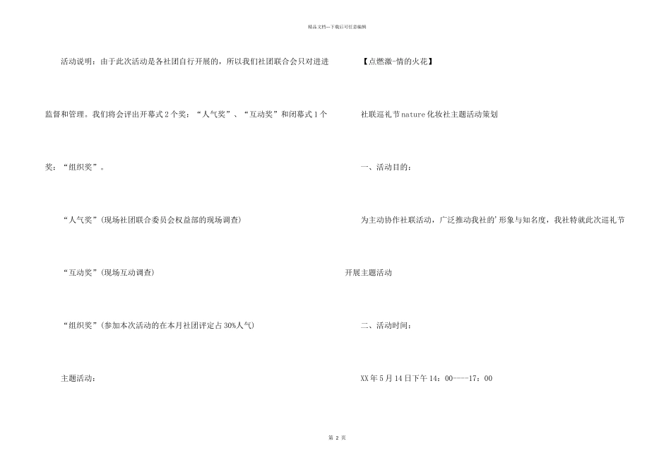 学生会联谊策划书_第2页