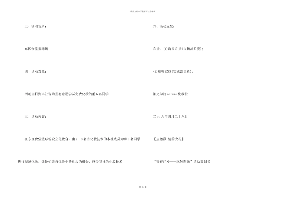 学生会联谊策划书_第3页