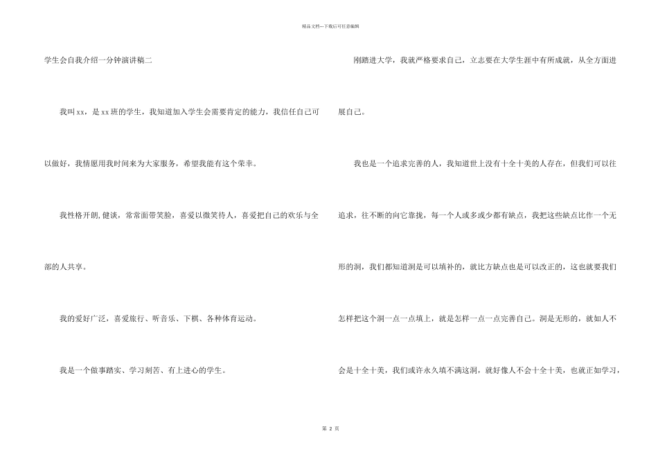 学生会自我介绍一分钟演讲稿_第2页