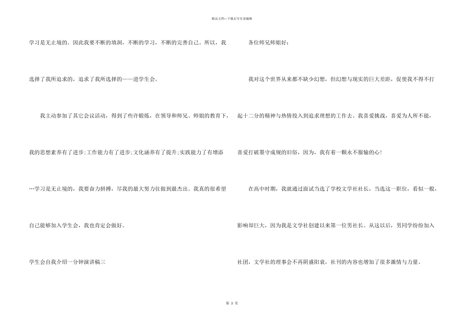 学生会自我介绍一分钟演讲稿_第3页