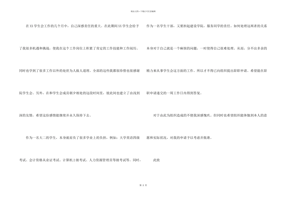 学生会辞职信集合15篇_第2页