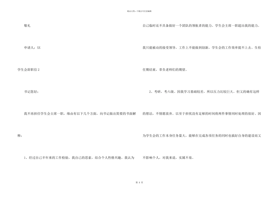 学生会辞职信集合15篇_第3页
