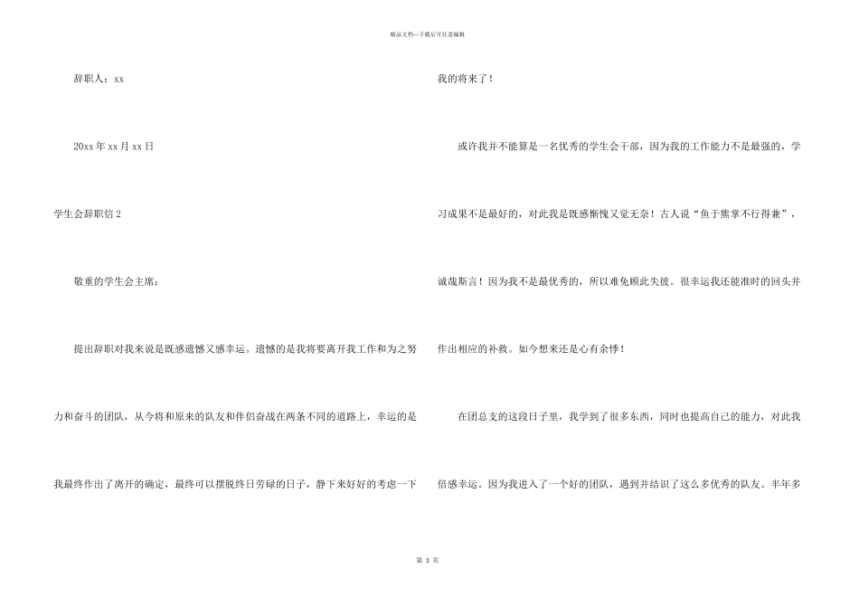 学生会辞职信15篇_第3页