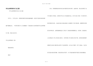 学生会辞职报告汇总五篇