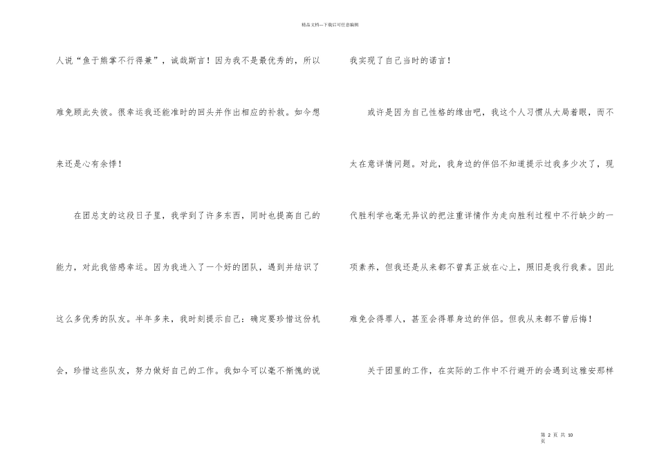 学生会辞职报告（3篇）_第2页