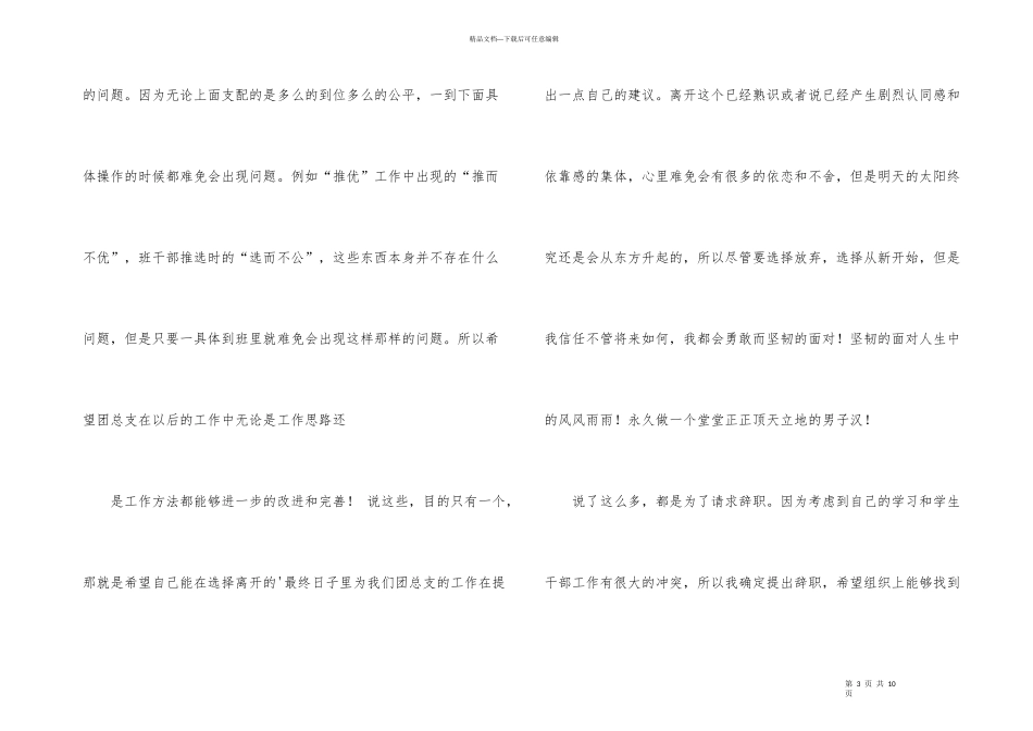 学生会辞职报告（3篇）_第3页