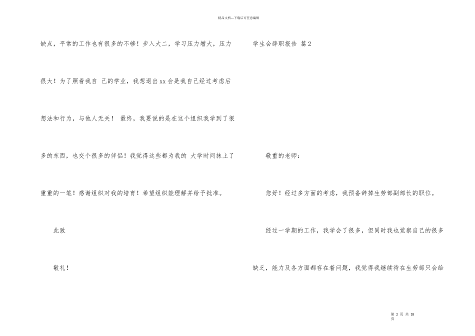 学生会辞职报告合集六篇_第2页