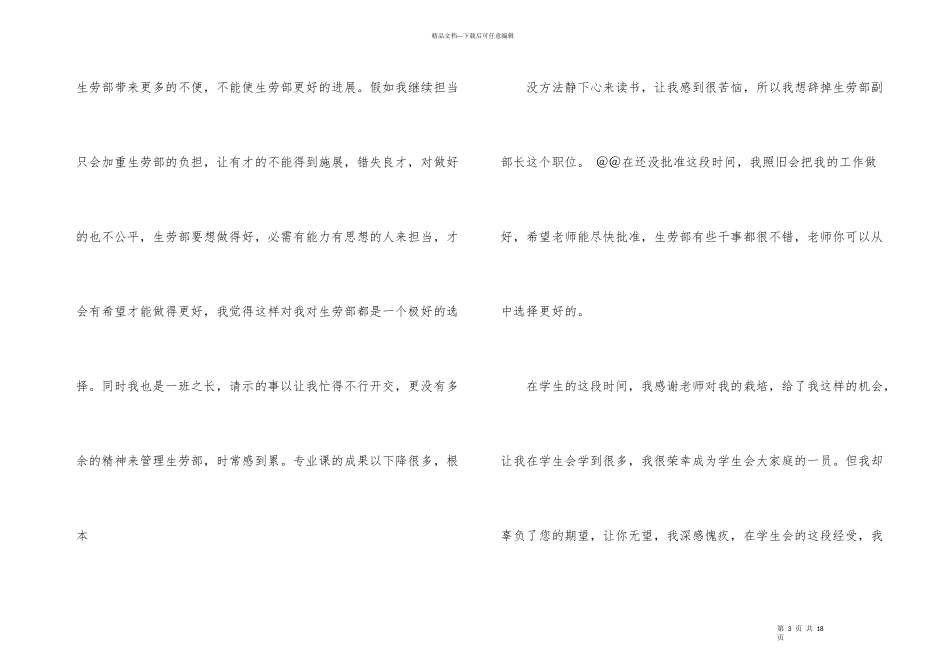 学生会辞职报告合集六篇_第3页