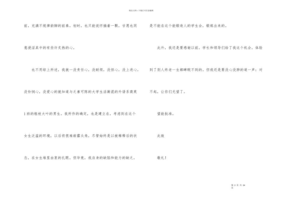 学生会辞职报告锦集8篇_第2页