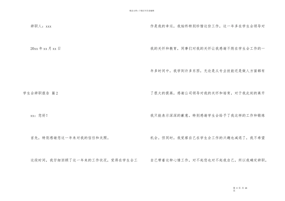 学生会辞职报告锦集8篇_第3页