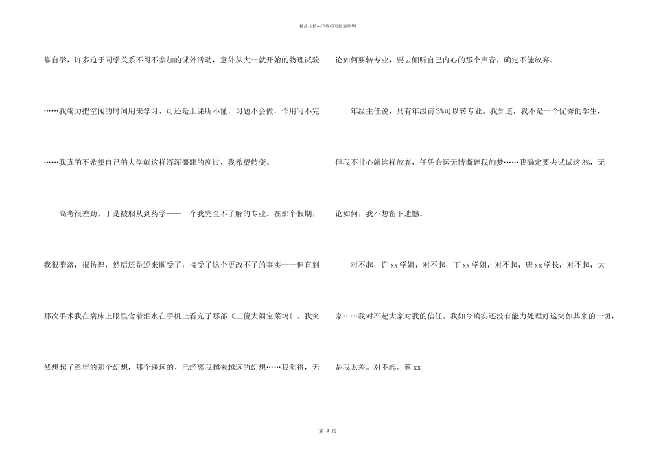 学生会辞职申请书模板8篇_第2页