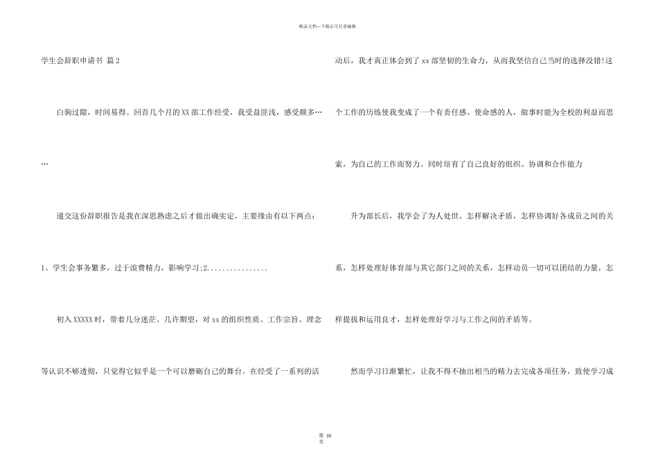 学生会辞职申请书模板8篇_第3页