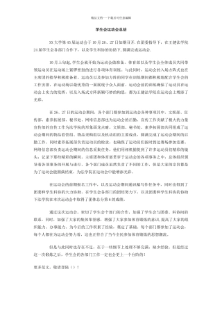 学生会运动会总结