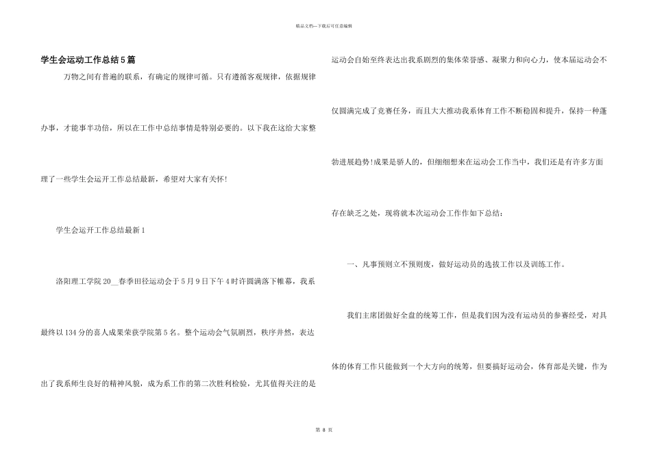 学生会运动工作总结5篇_第1页