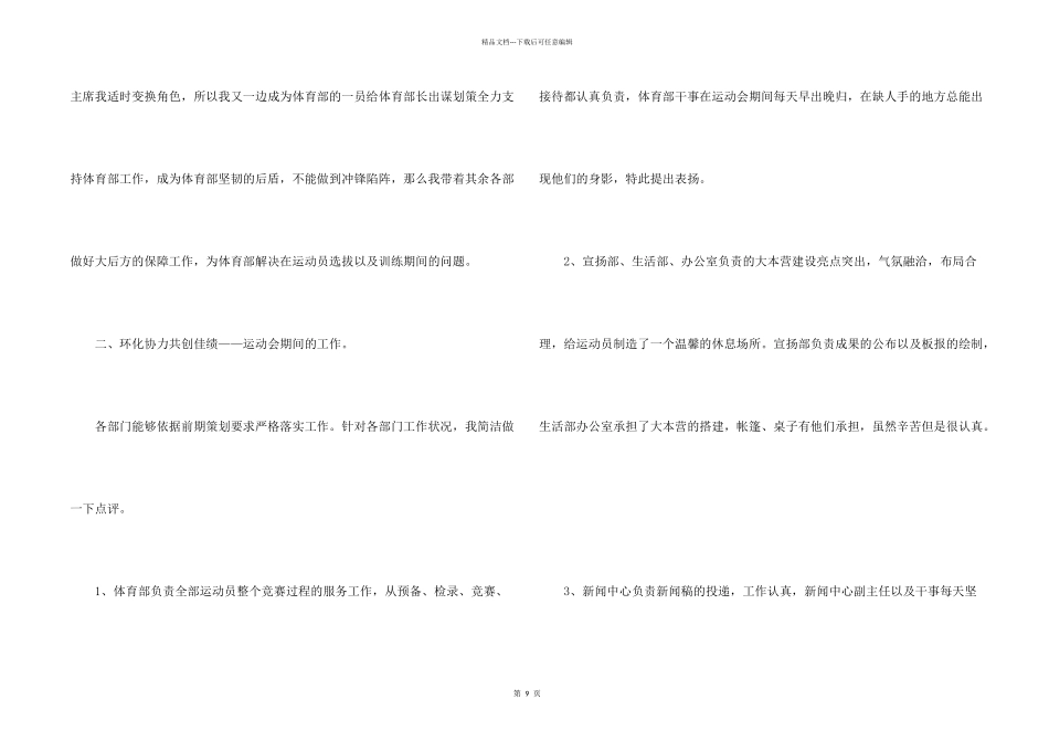 学生会运动工作总结5篇_第2页