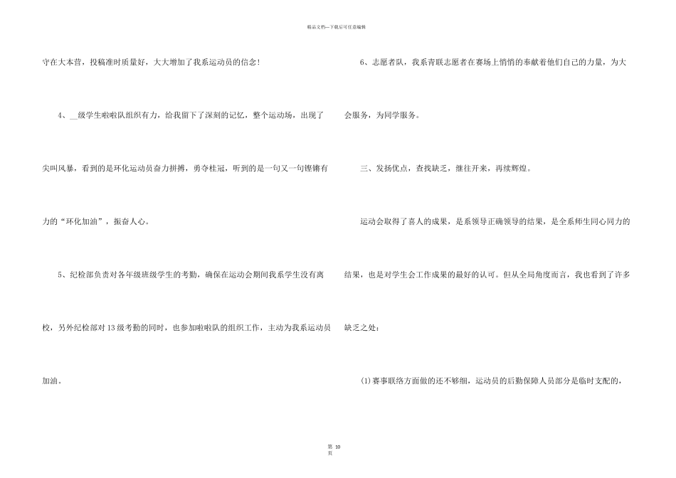 学生会运动工作总结5篇_第3页