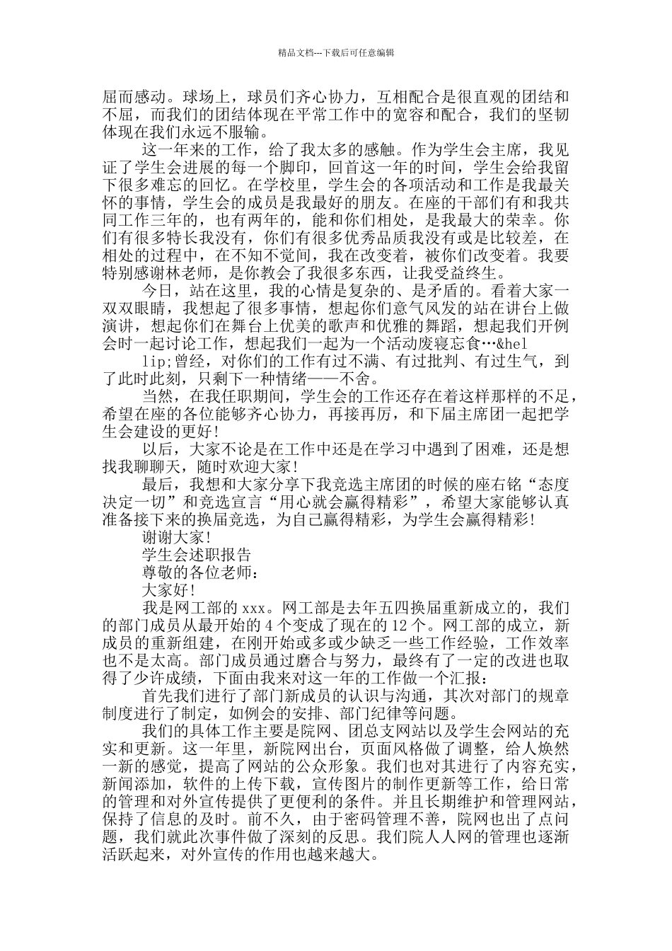 学生会述职报告_第2页