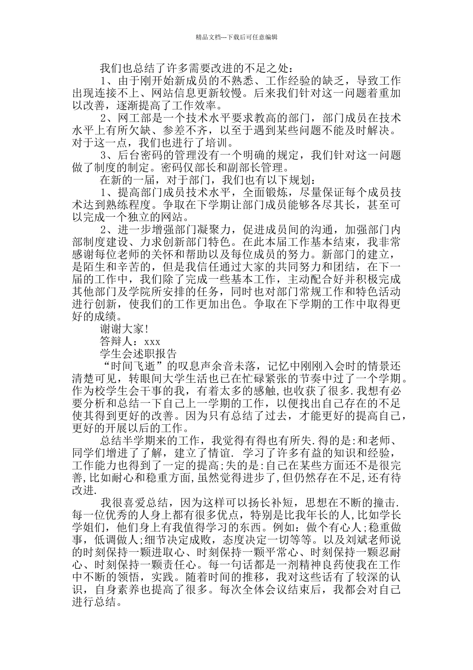 学生会述职报告_第3页