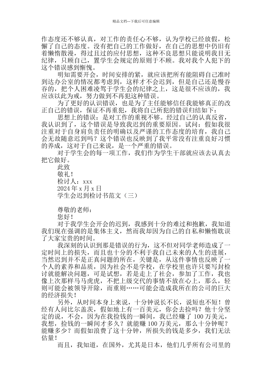 学生会迟到检讨书范文_第3页