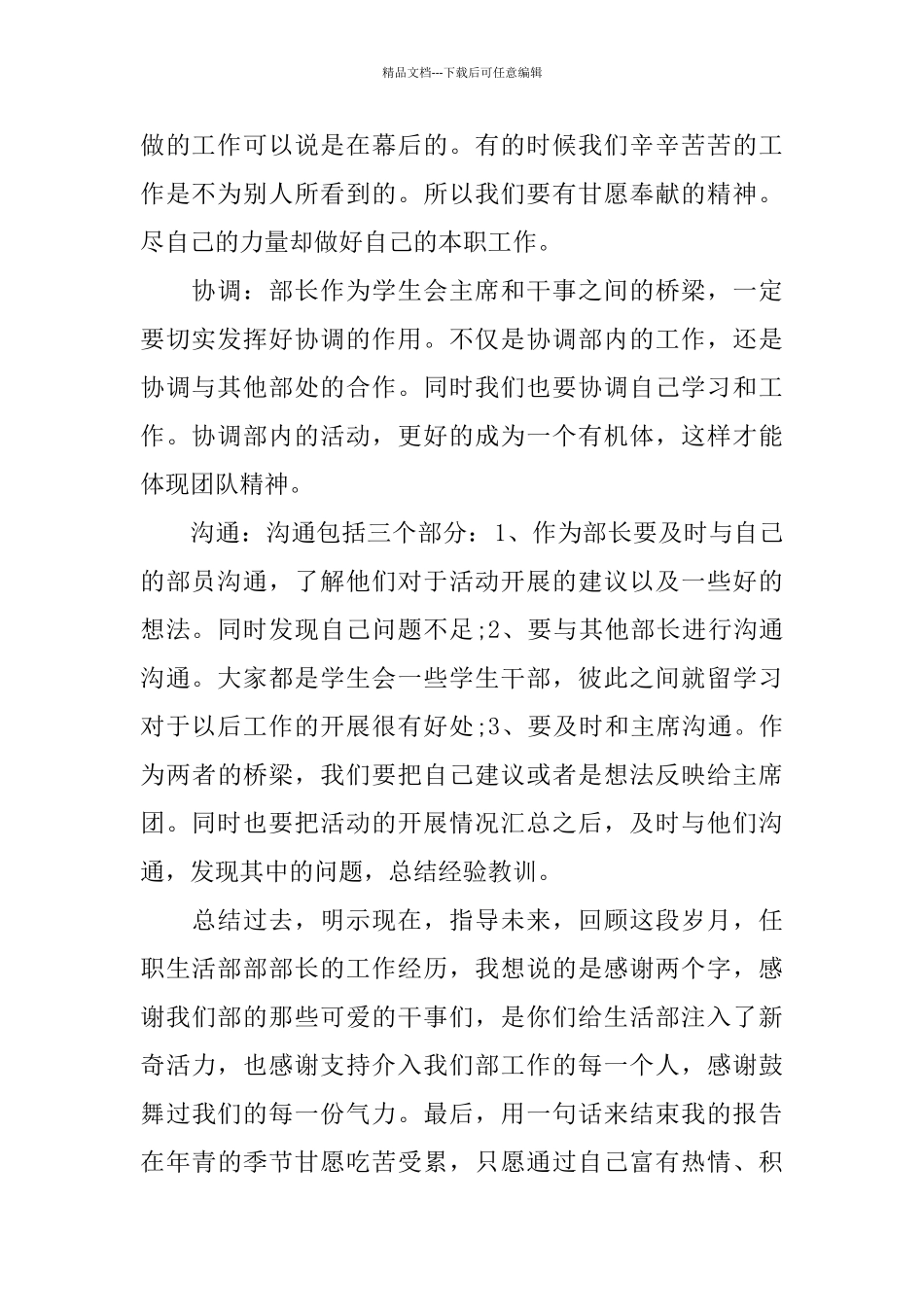 学生会述职报告2024范文5篇_第2页