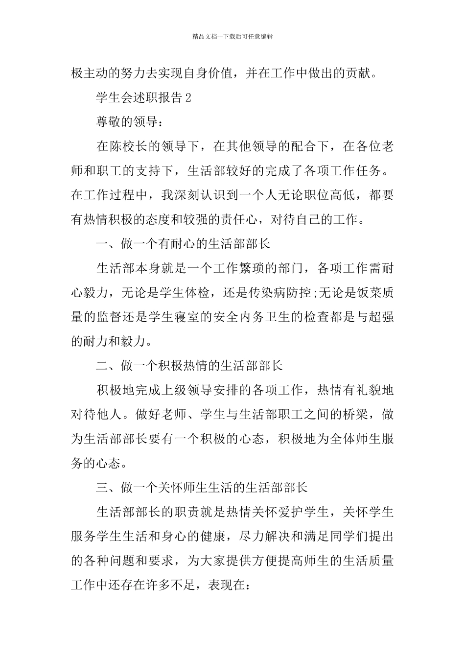 学生会述职报告2024范文5篇_第3页