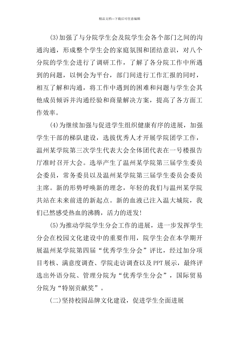 学生会述职报告2024范文精萃5篇_第2页