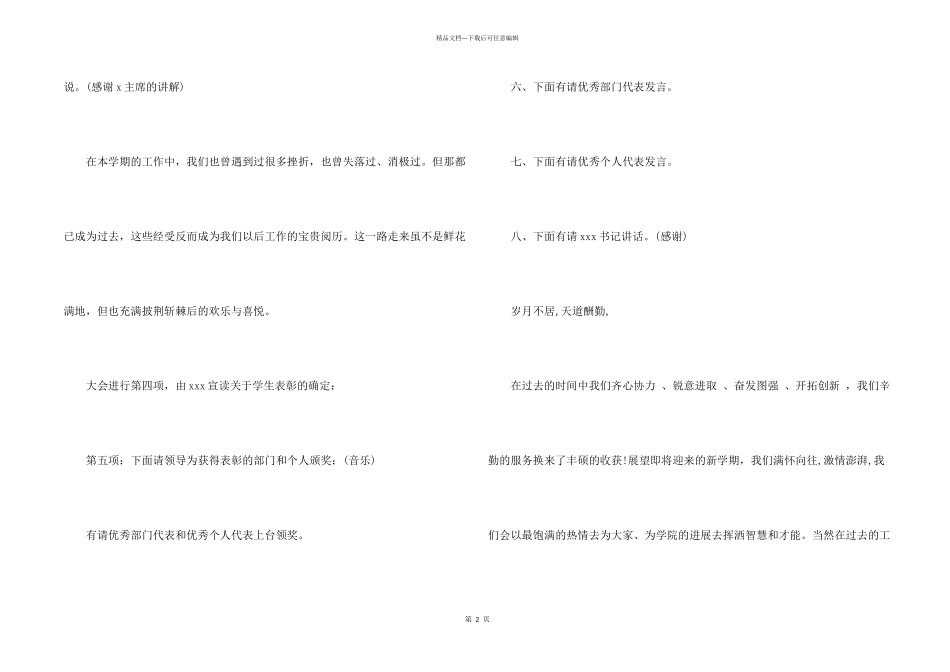 学生会述职报告主持词_第2页