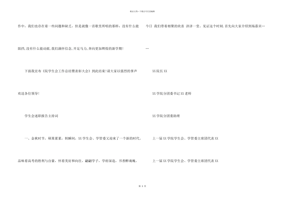 学生会述职报告主持词_第3页