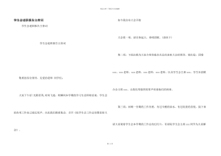学生会述职报告主持词