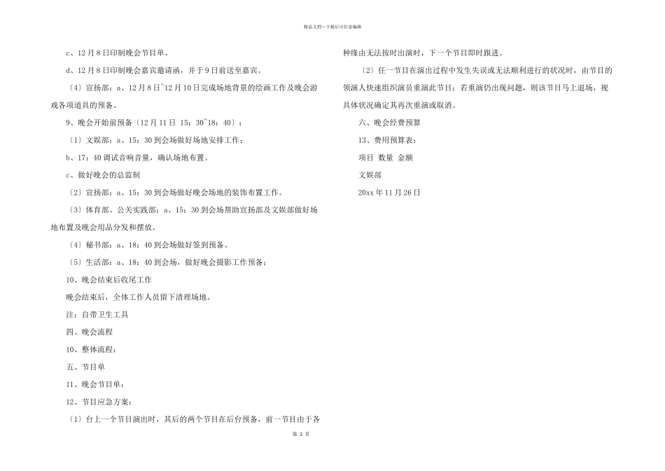 学生会送旧迎新晚会策划书_第2页