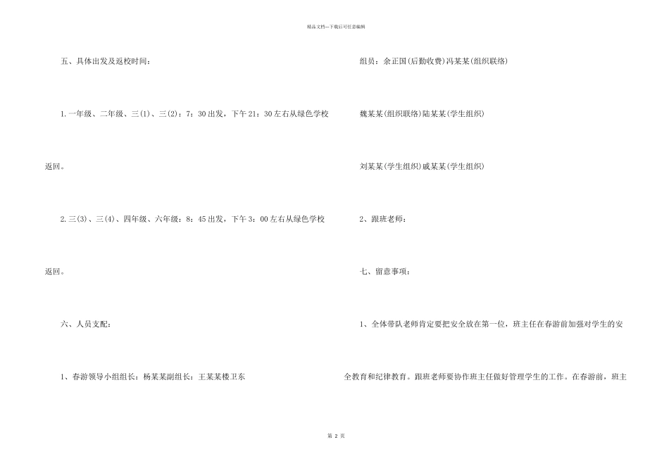 学生会踏青活动策划方案_第2页