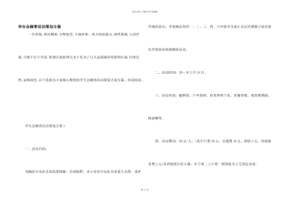 学生会踏青活动策划方案