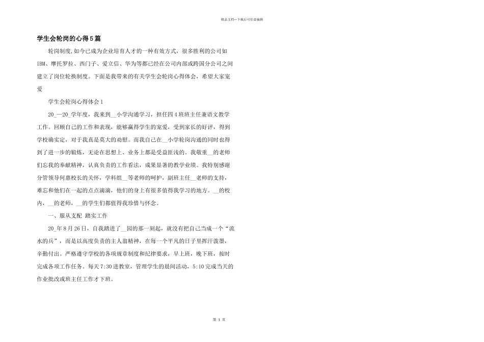 学生会轮岗的心得5篇_第1页