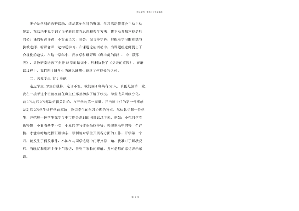 学生会轮岗的心得5篇_第2页