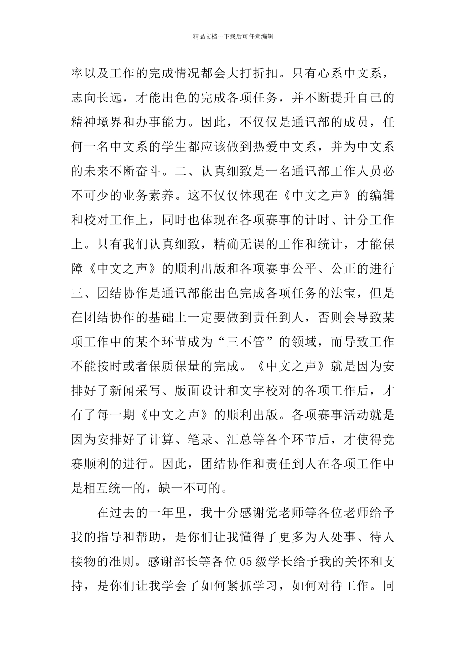 学生会记者团工作总结_第2页