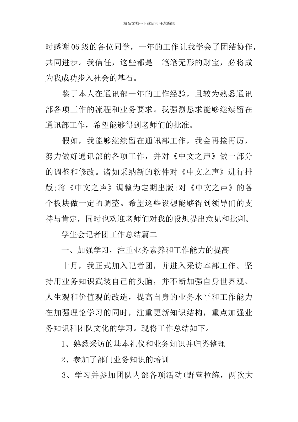 学生会记者团工作总结_第3页