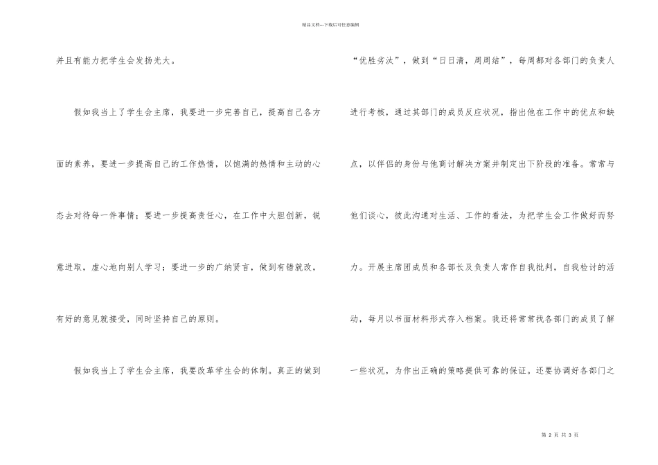 学生会选举讲说文稿提纲_第2页