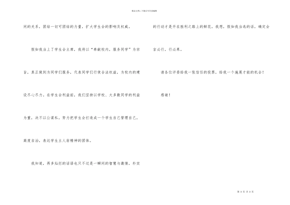 学生会选举讲说文稿提纲_第3页