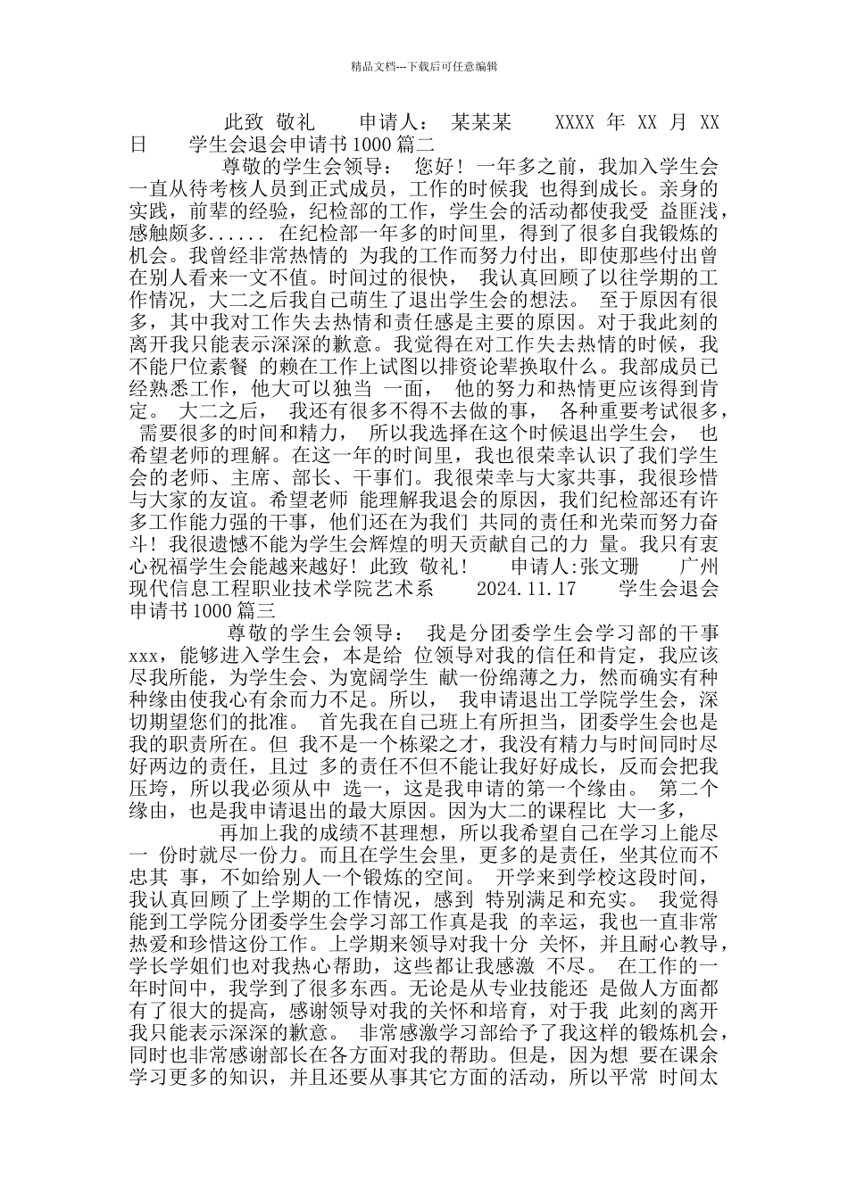 学生会退会申请书1000_第2页