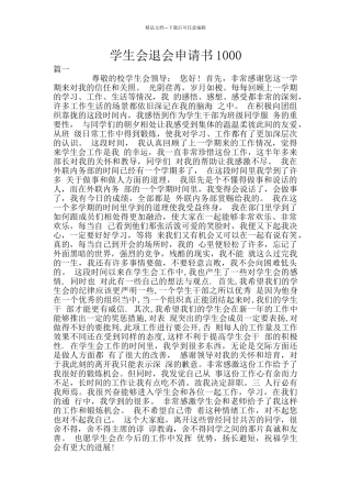 学生会退会申请书1000