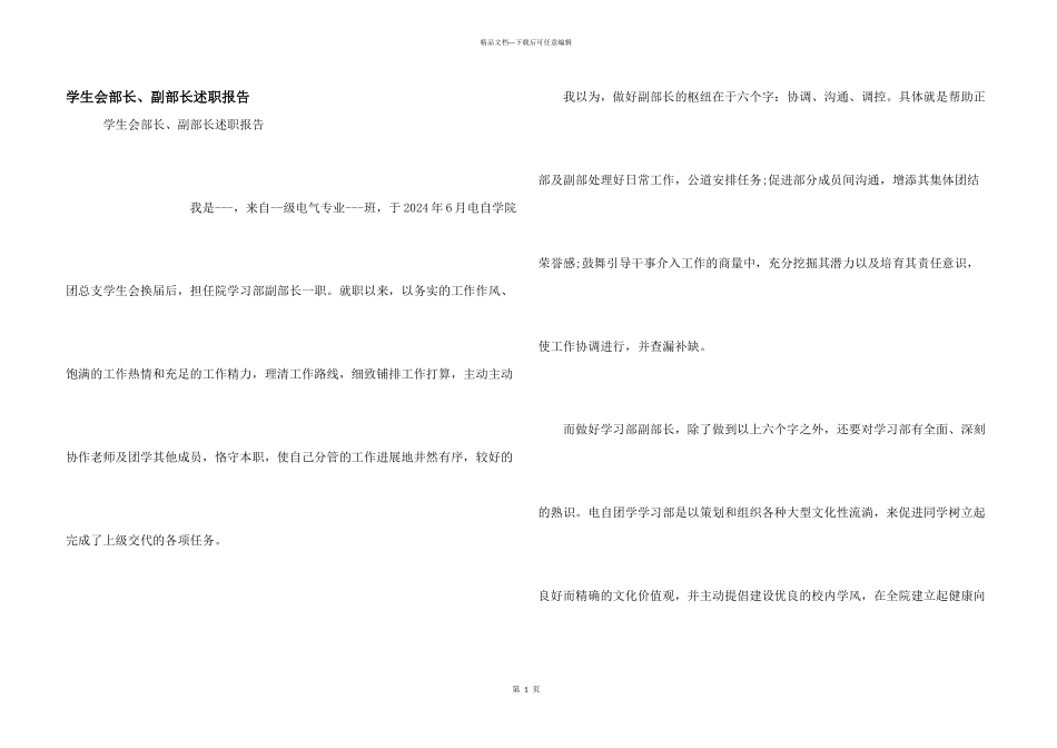 学生会部长、副部长述职报告_第1页