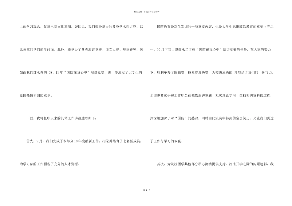 学生会部长、副部长述职报告_第2页