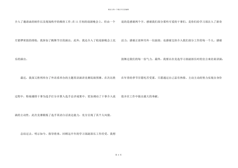 学生会部长、副部长述职报告_第3页