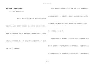 学生会部长、副部长述职报告